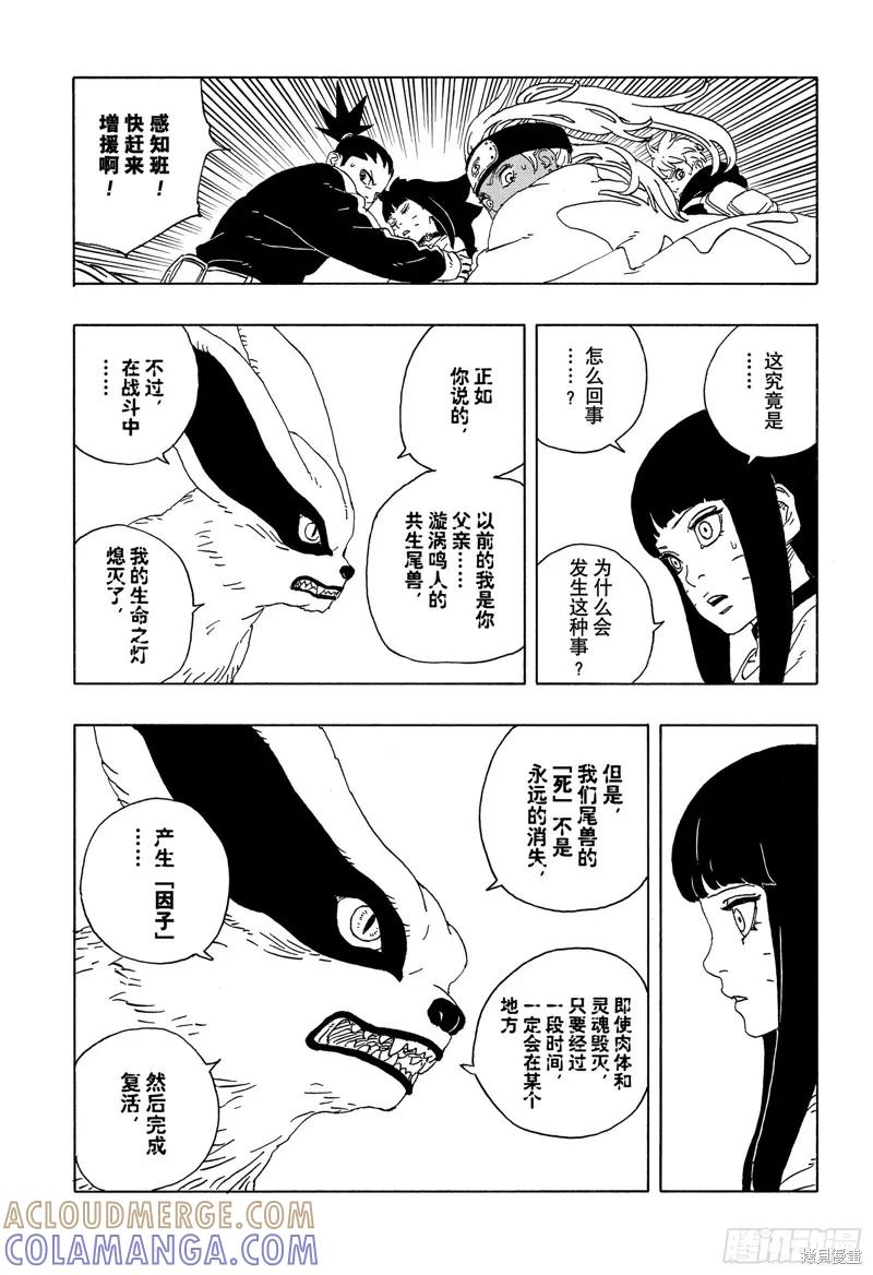 博人传BORUTO - 第90话 - 第19张图