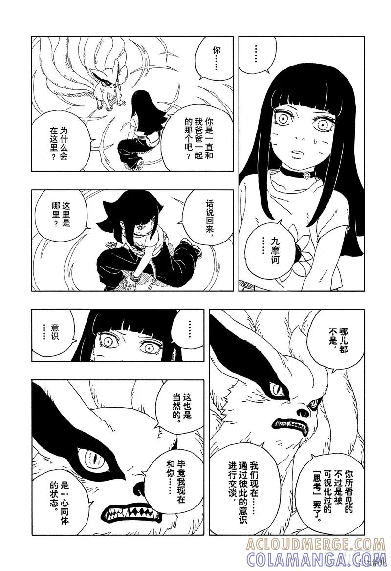 博人传BORUTO - 第90话 - 第17张图