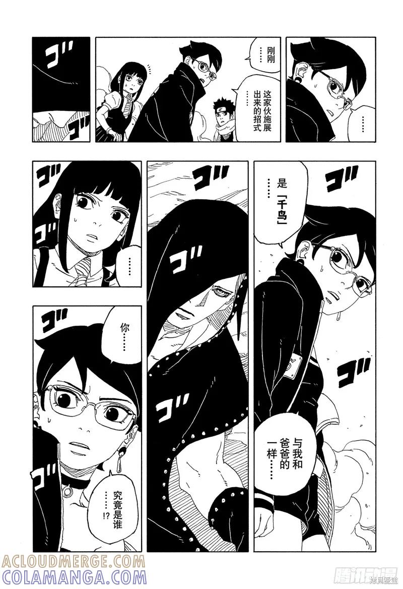 博人传BORUTO - 第90话 - 第15张图