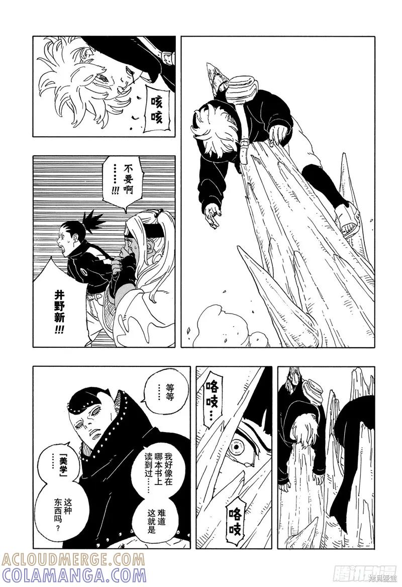 博人传BORUTO - 第90话 - 第37张图