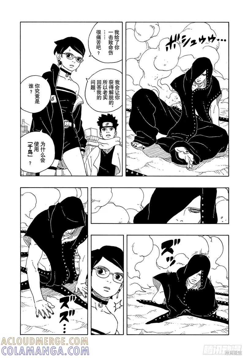 博人传BORUTO - 第91话 - 第23张图