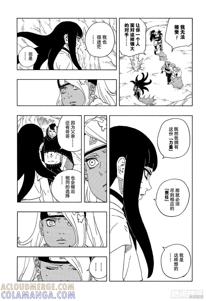 博人传BORUTO - 第91话 - 第7张图