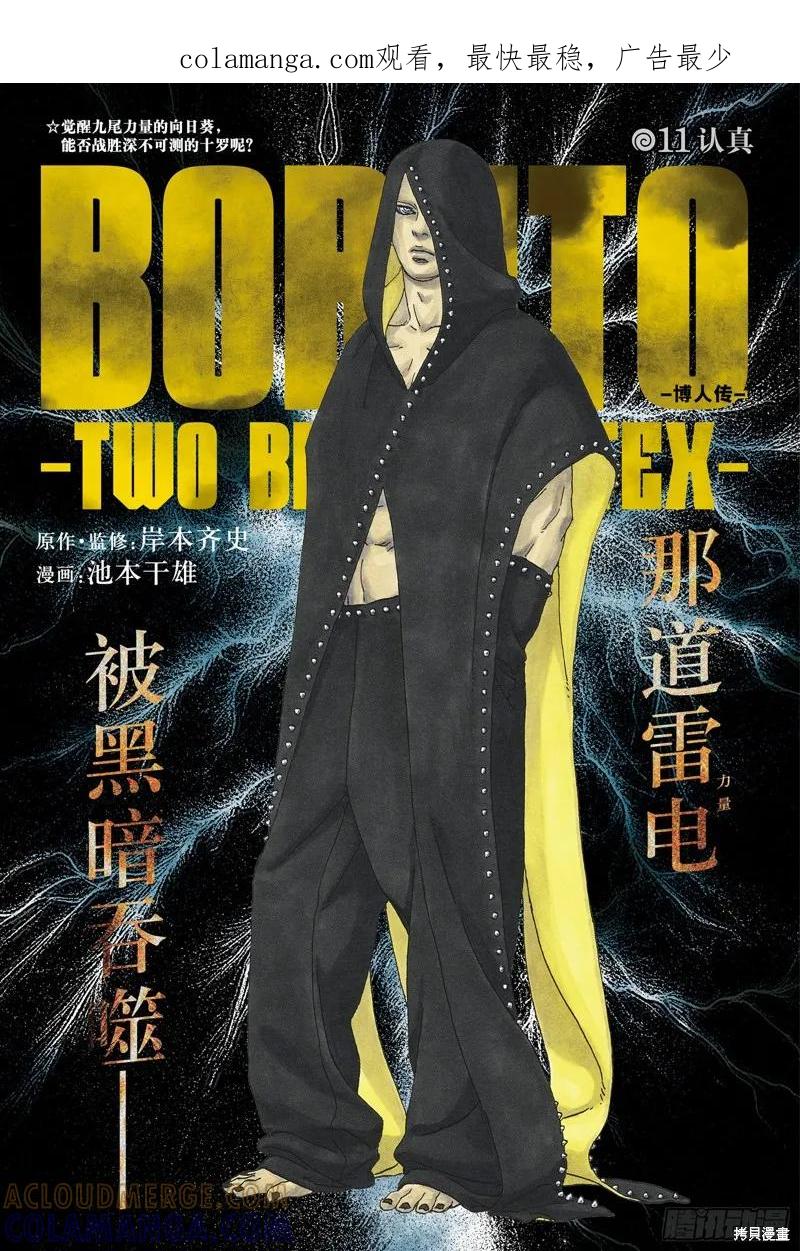 博人传BORUTO - 第91话 - 第1张图