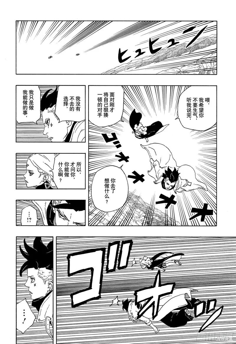 博人传BORUTO - 第91话 - 第34张图