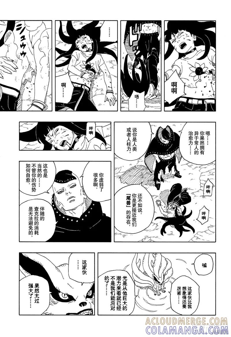 博人传BORUTO - 第91话 - 第33张图
