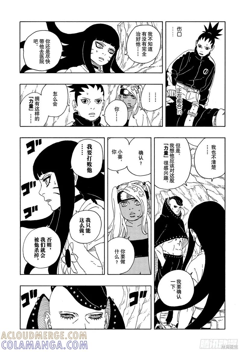 博人传BORUTO - 第91话 - 第5张图