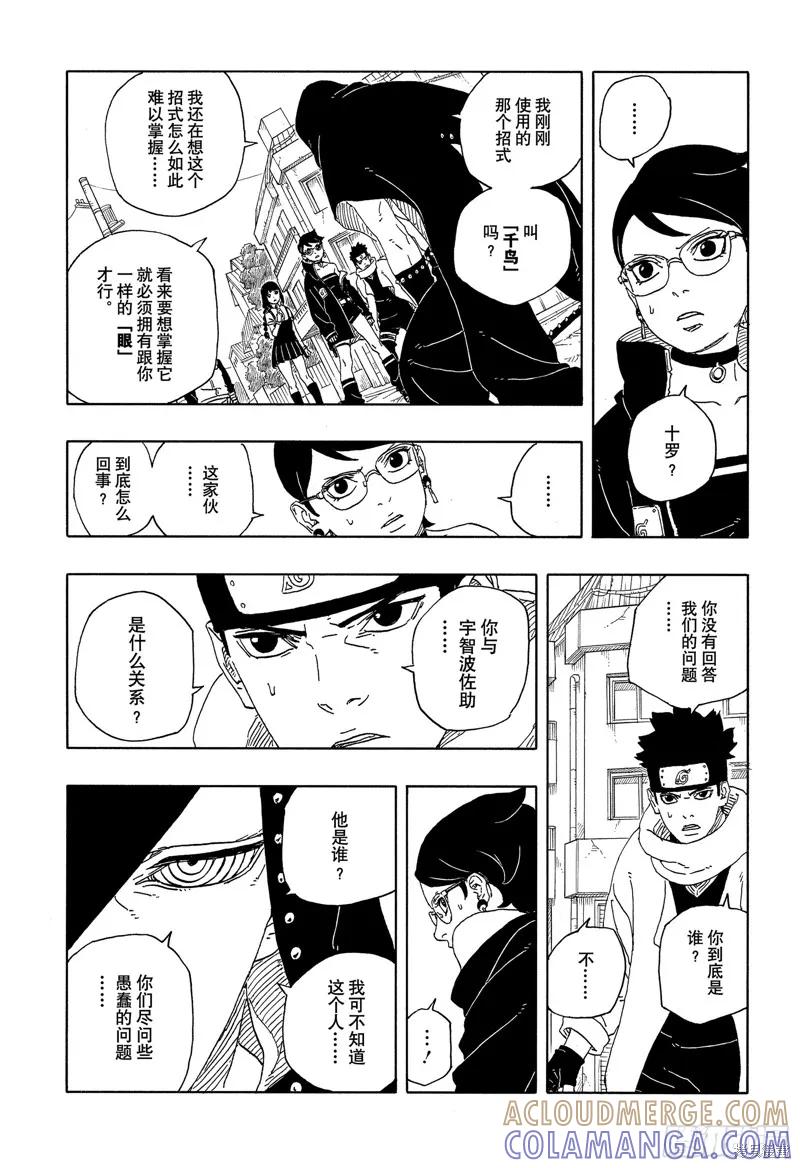 博人传BORUTO - 第91话 - 第25张图