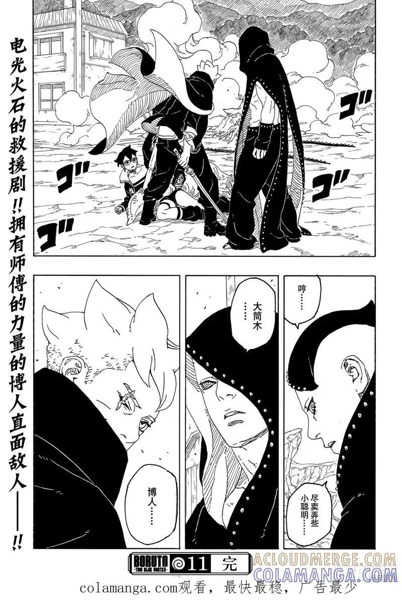 博人传BORUTO - 第91话 - 第41张图