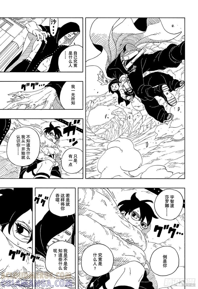 博人传BORUTO - 第91话 - 第37张图