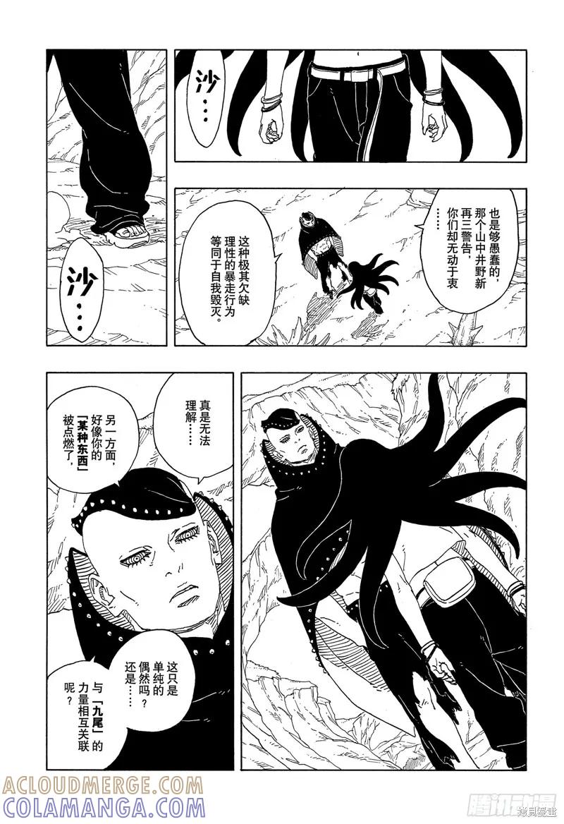 博人传BORUTO - 第91话 - 第9张图