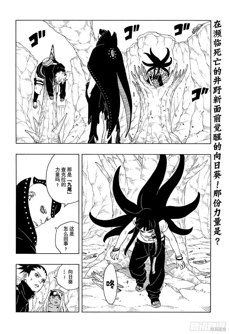 博人传BORUTO - 第91话 - 第2张图
