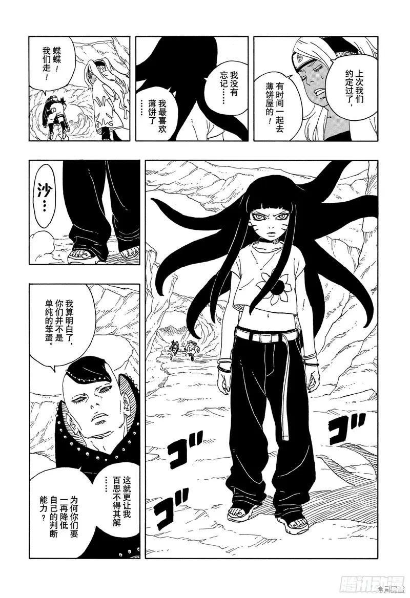 博人传BORUTO - 第91话 - 第8张图