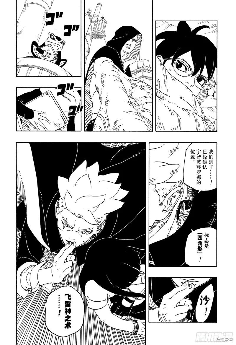 博人传BORUTO - 第91话 - 第38张图