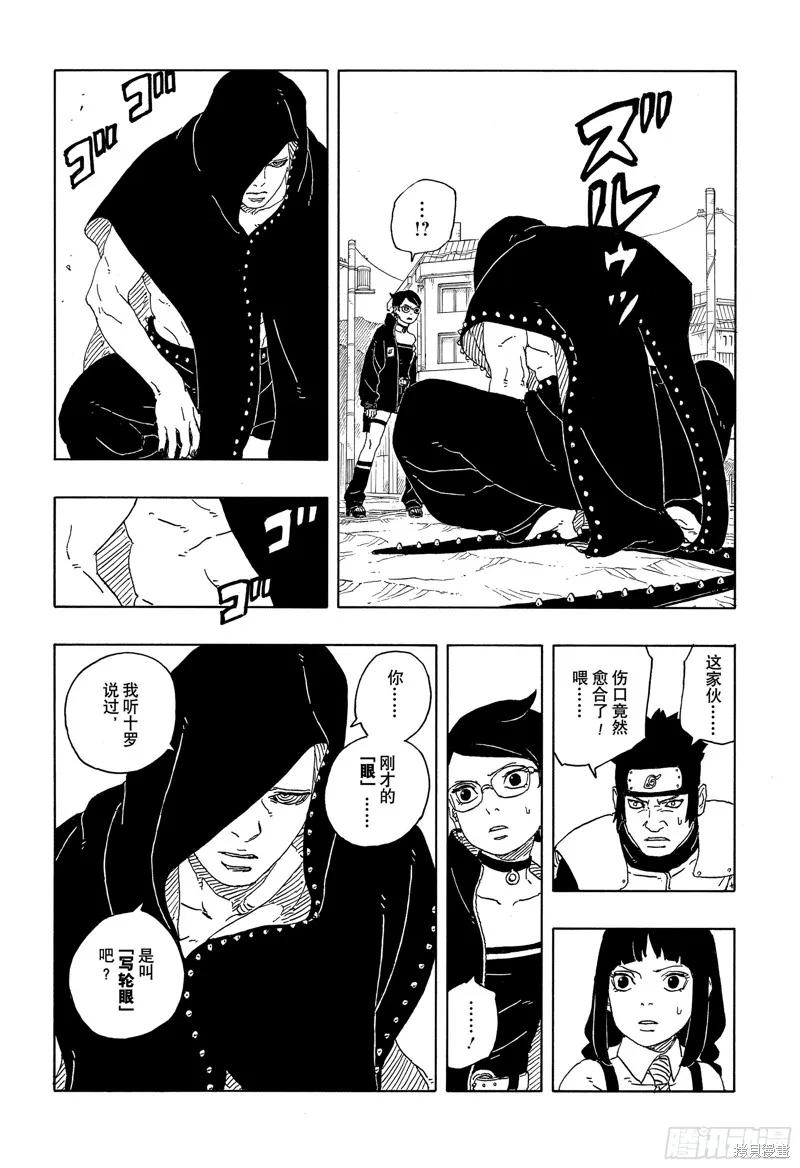 博人传BORUTO - 第91话 - 第24张图