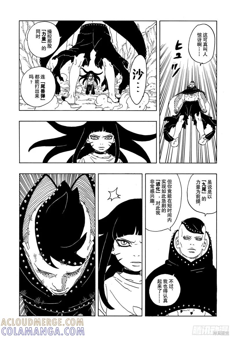 博人传BORUTO - 第91话 - 第19张图