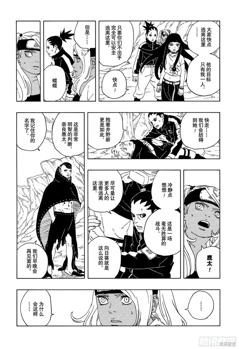 博人传BORUTO - 第91话 - 第6张图