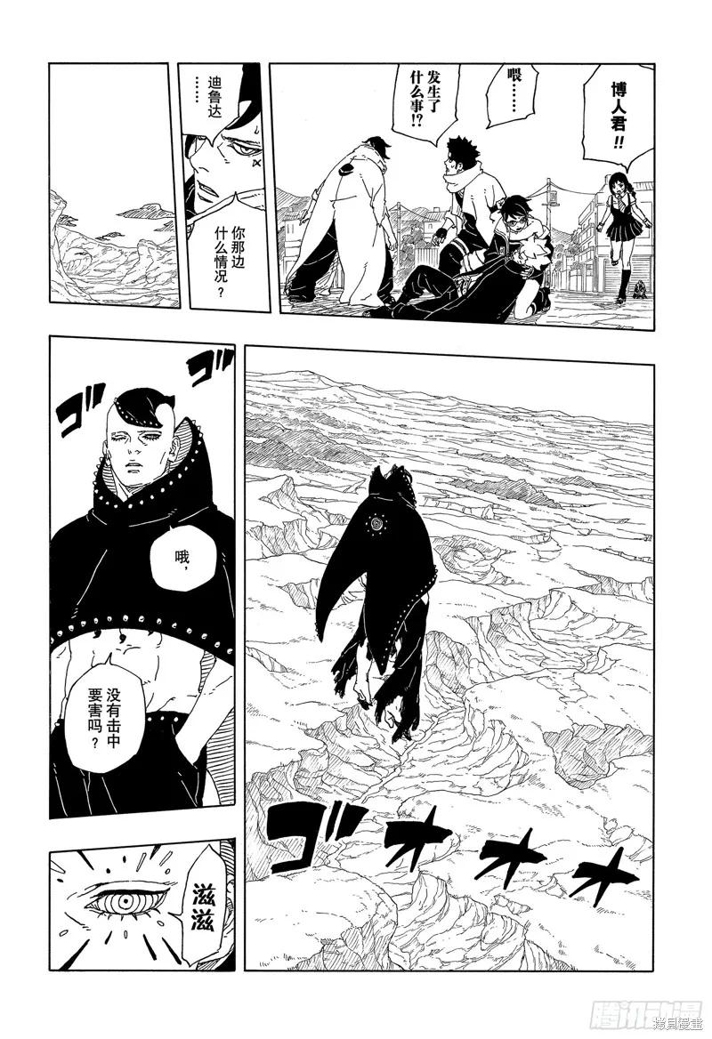 博人传BORUTO - 第92话 - 第38张图