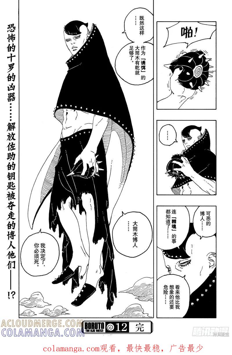 博人传BORUTO - 第92话 - 第41张图