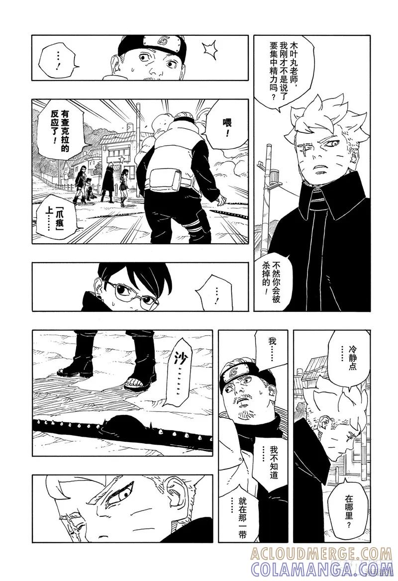 博人传BORUTO - 第92话 - 第11张图