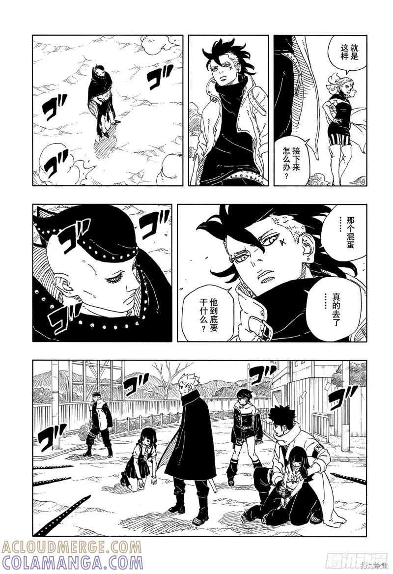 博人传BORUTO - 第92话 - 第7张图