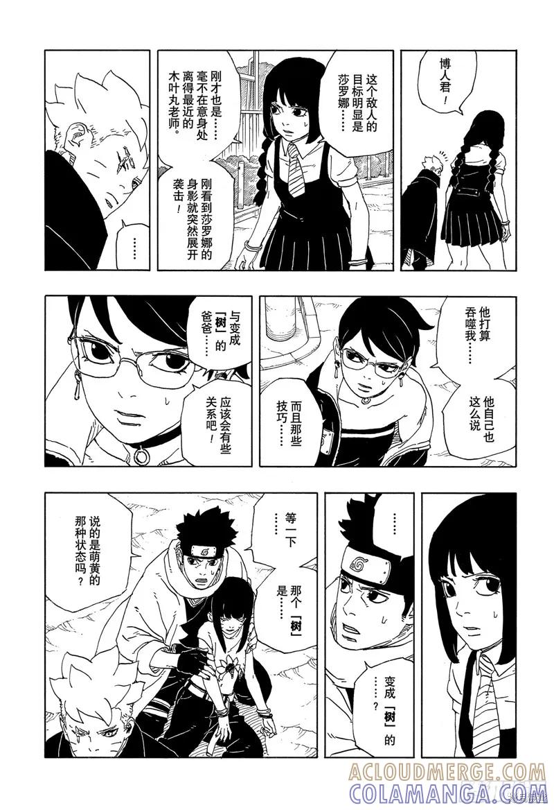 博人传BORUTO - 第92话 - 第9张图