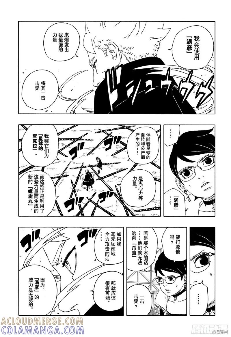 博人传BORUTO - 第92话 - 第21张图