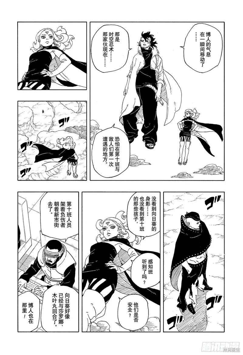 博人传BORUTO - 第92话 - 第6张图