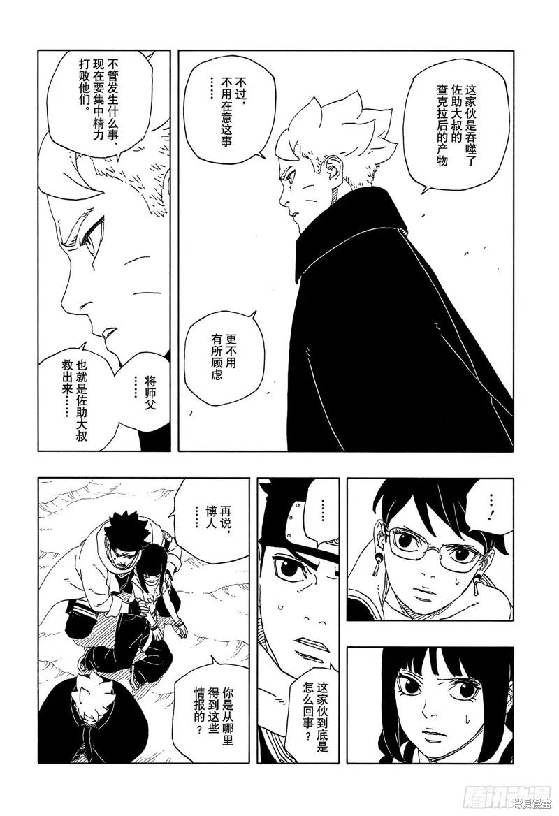 博人传BORUTO - 第92话 - 第10张图