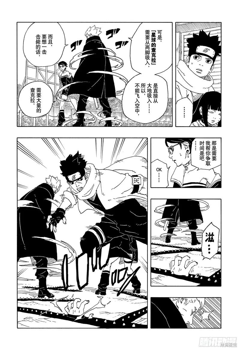 博人传BORUTO - 第92话 - 第22张图