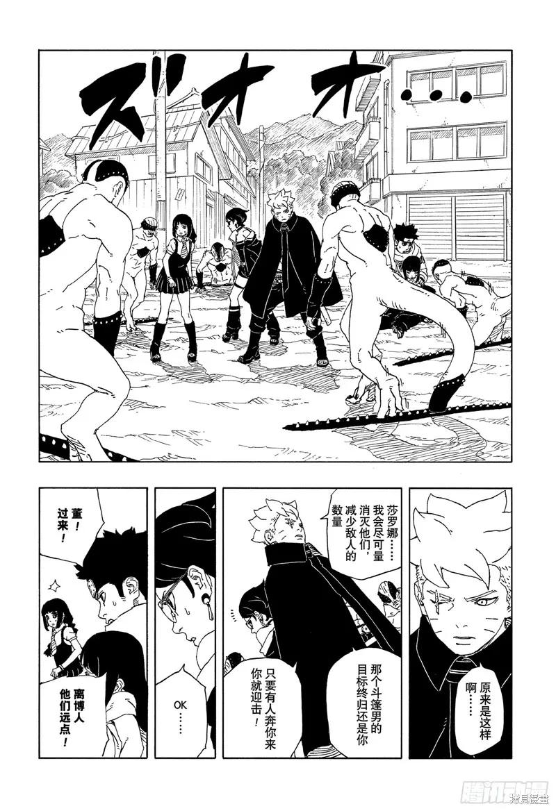 博人传BORUTO - 第92话 - 第12张图