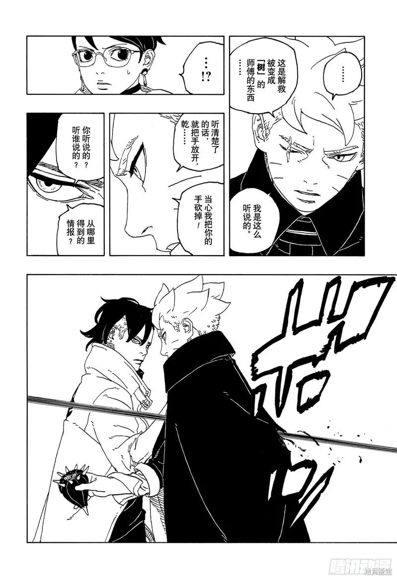 博人传BORUTO - 第92话 - 第36张图