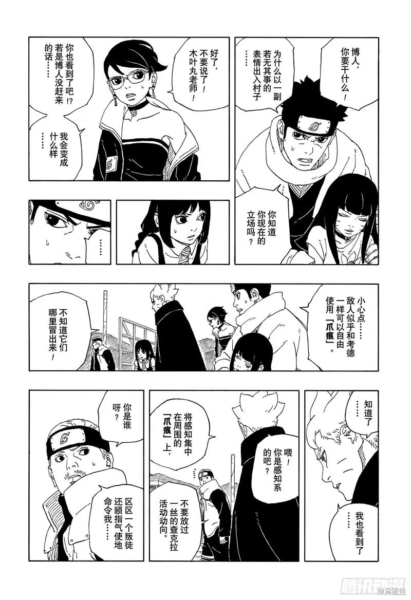 博人传BORUTO - 第92话 - 第8张图