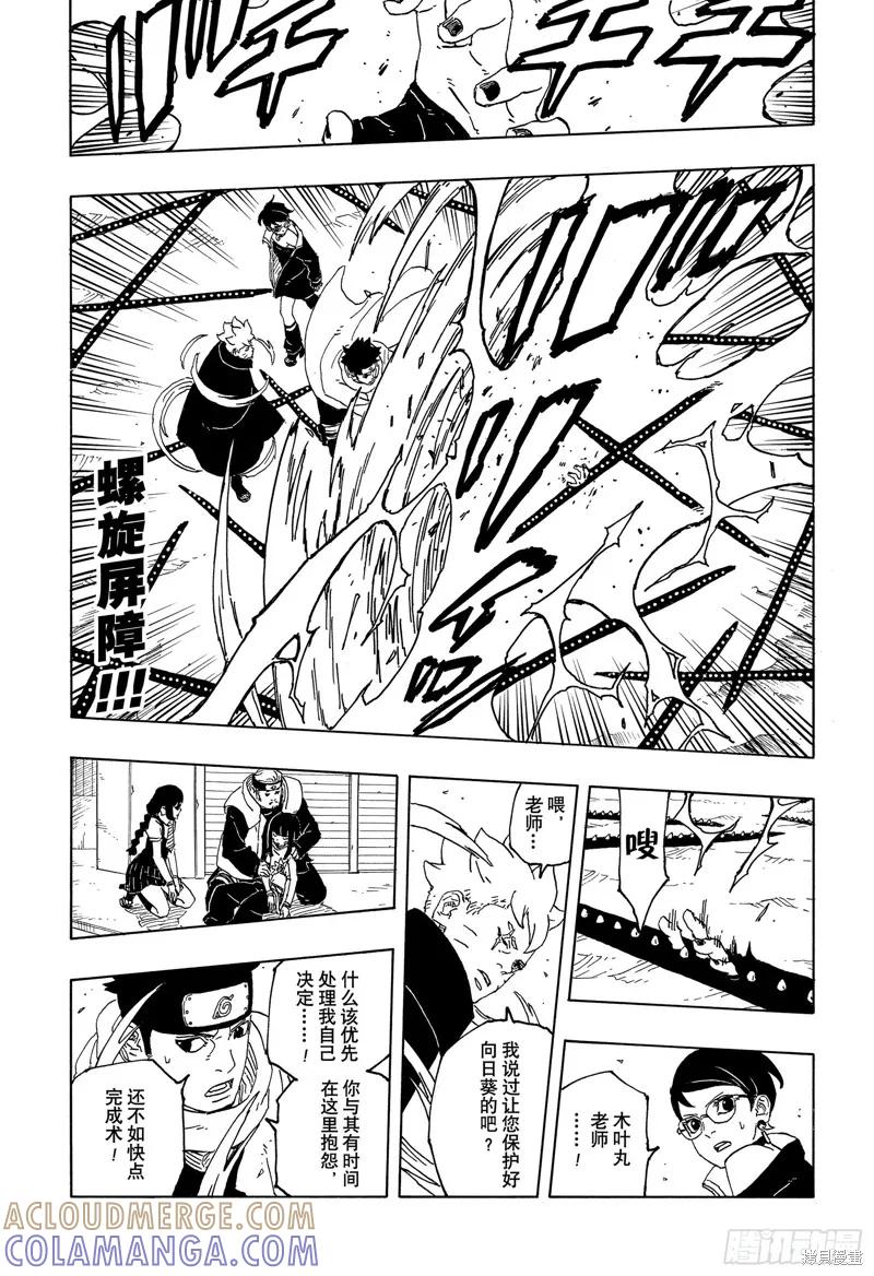 博人传BORUTO - 第92话 - 第23张图