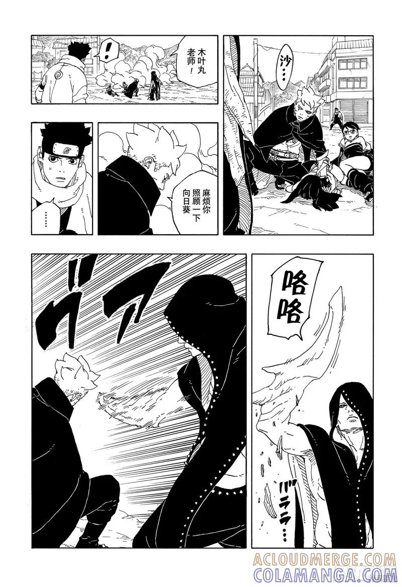 博人传BORUTO - 第92话 - 第3张图