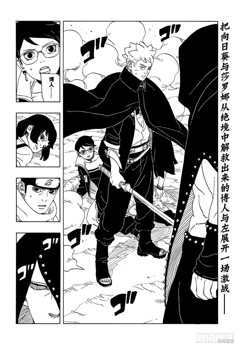 博人传BORUTO - 第92话 - 第2张图