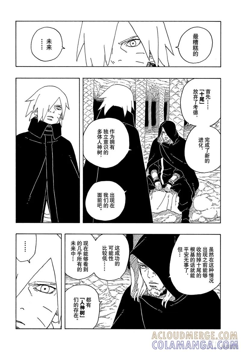 博人传BORUTO - 第93话 - 第25张图