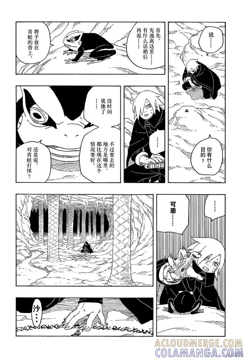 博人传BORUTO - 第93话 - 第7张图
