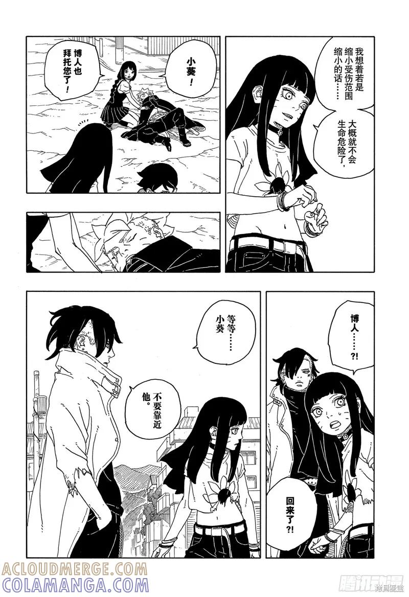 博人传BORUTO - 第93话 - 第33张图