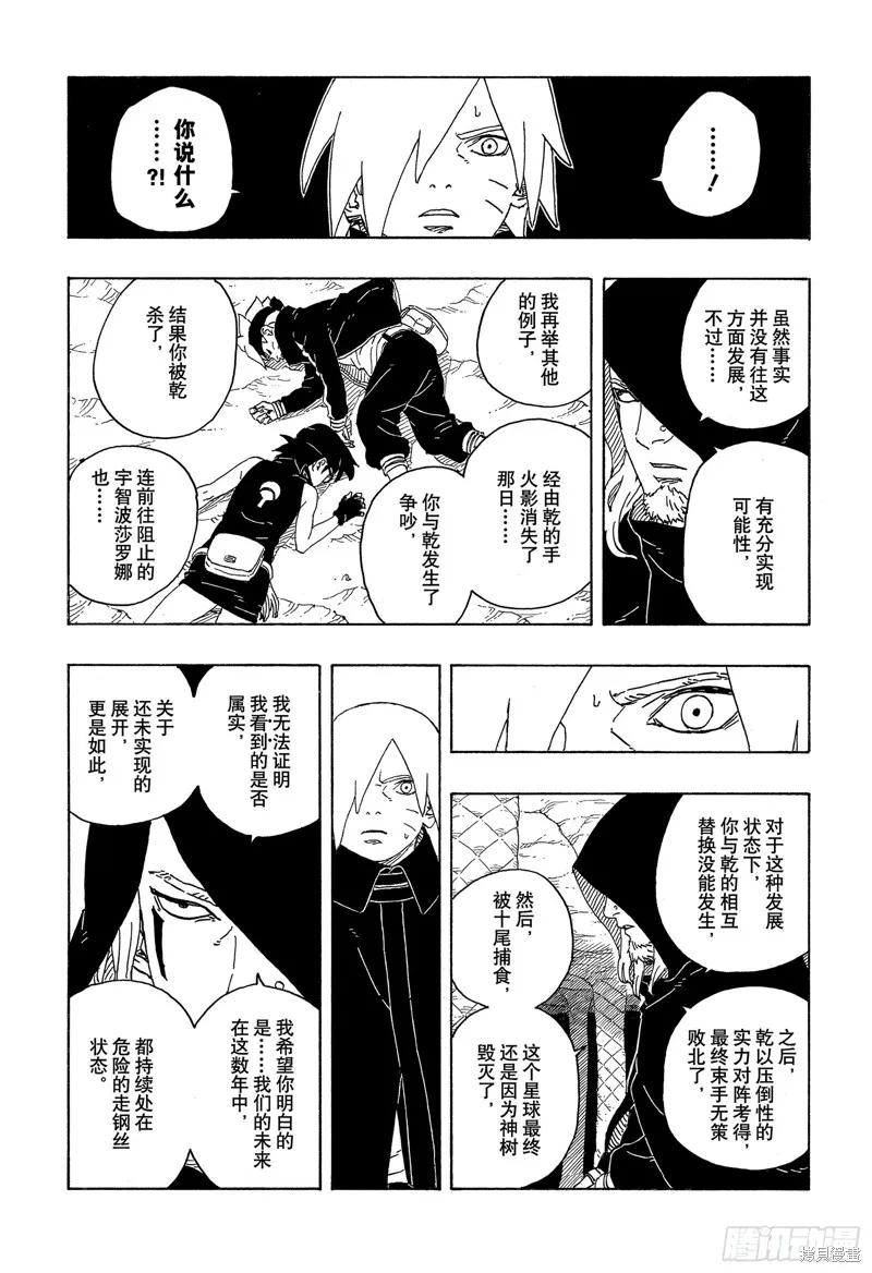 博人传BORUTO - 第93话 - 第22张图