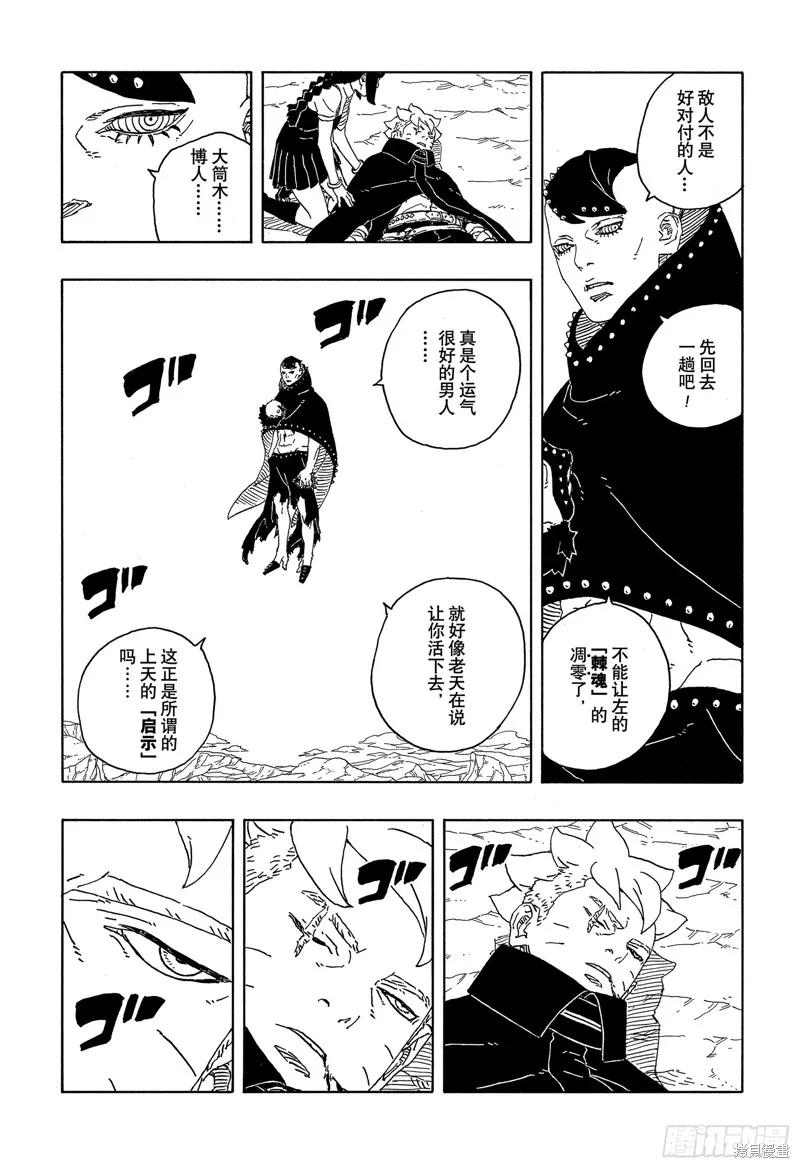 博人传BORUTO - 第93话 - 第4张图