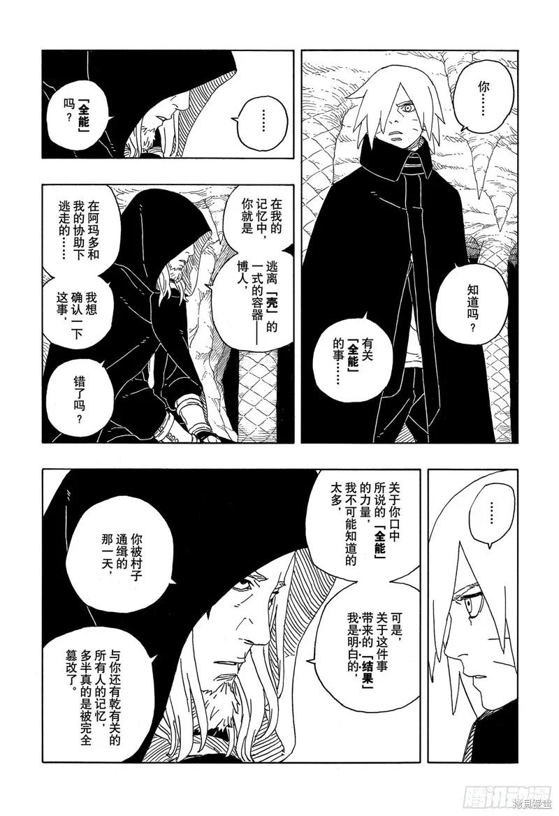 博人传BORUTO - 第93话 - 第12张图