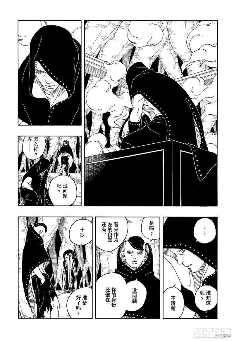 博人传BORUTO - 第93话 - 第38张图