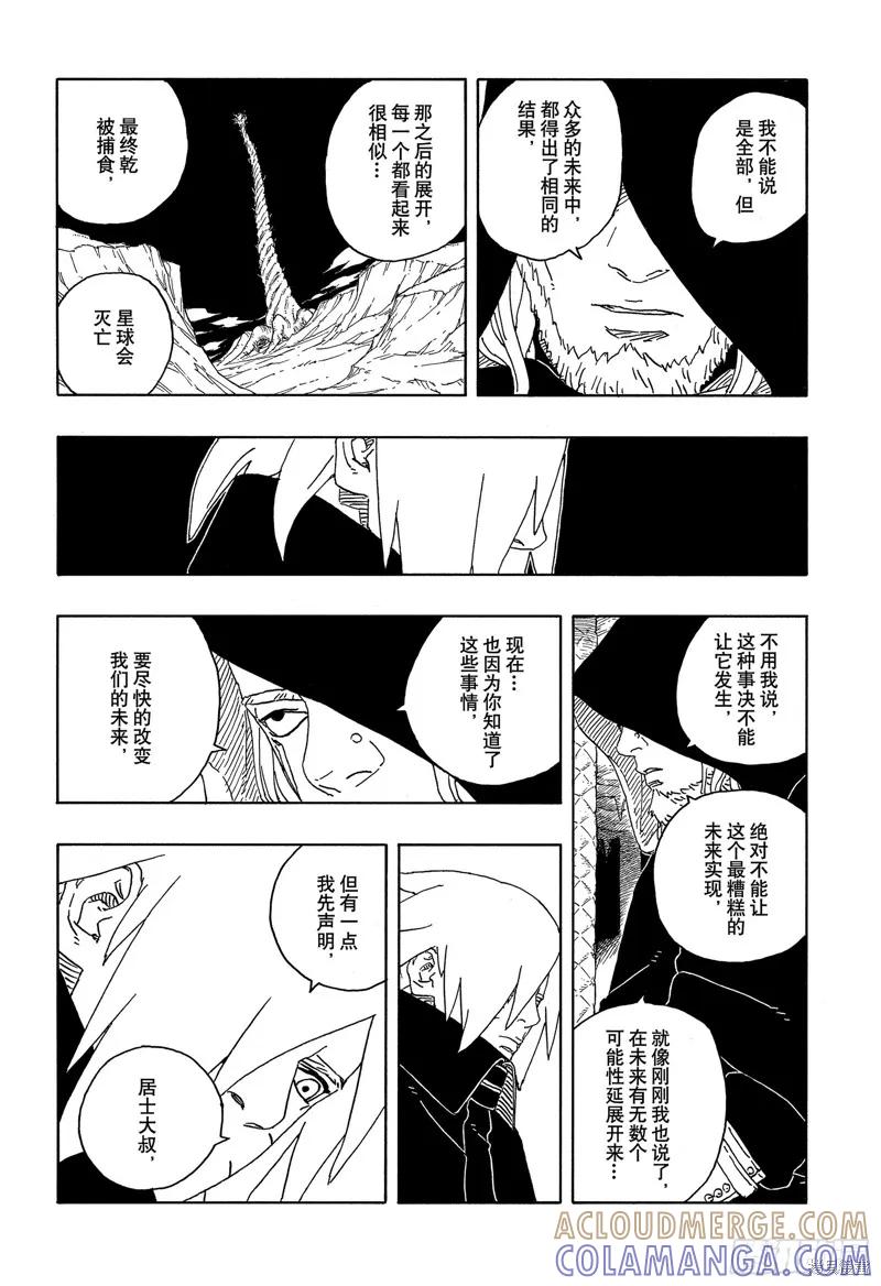 博人传BORUTO - 第93话 - 第27张图