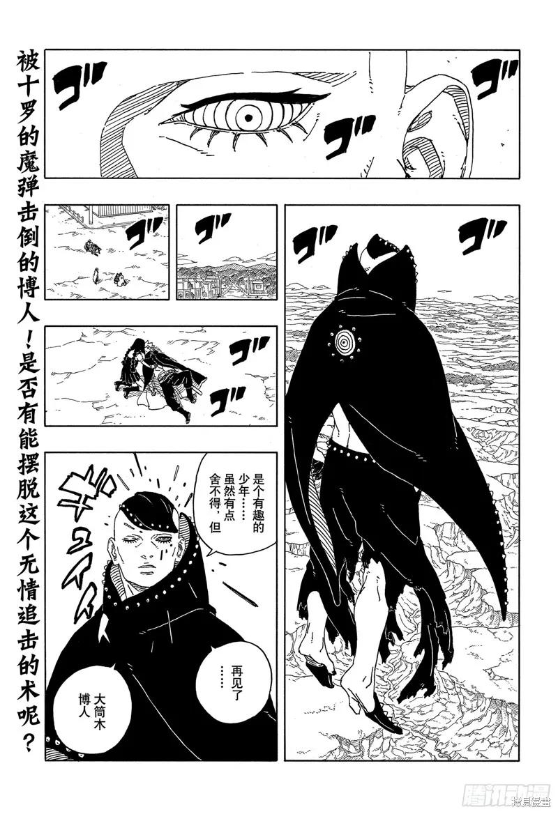 博人传BORUTO - 第93话 - 第2张图