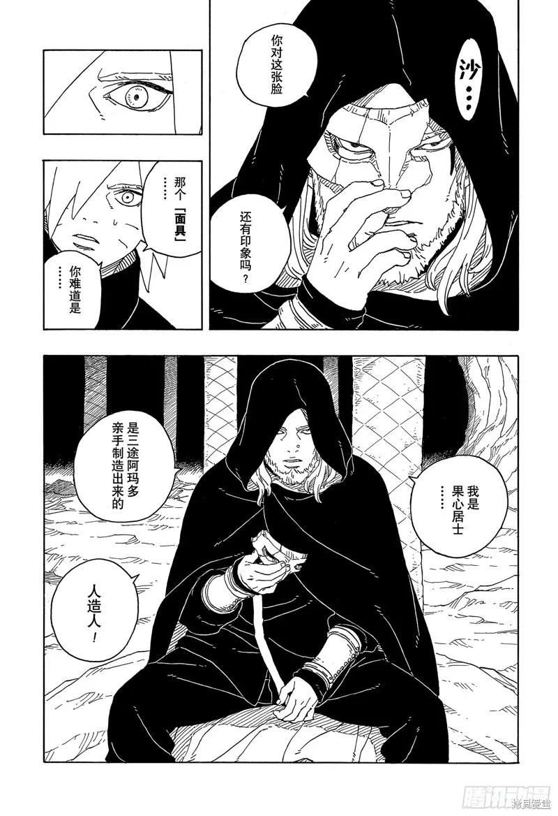 博人传BORUTO - 第93话 - 第10张图