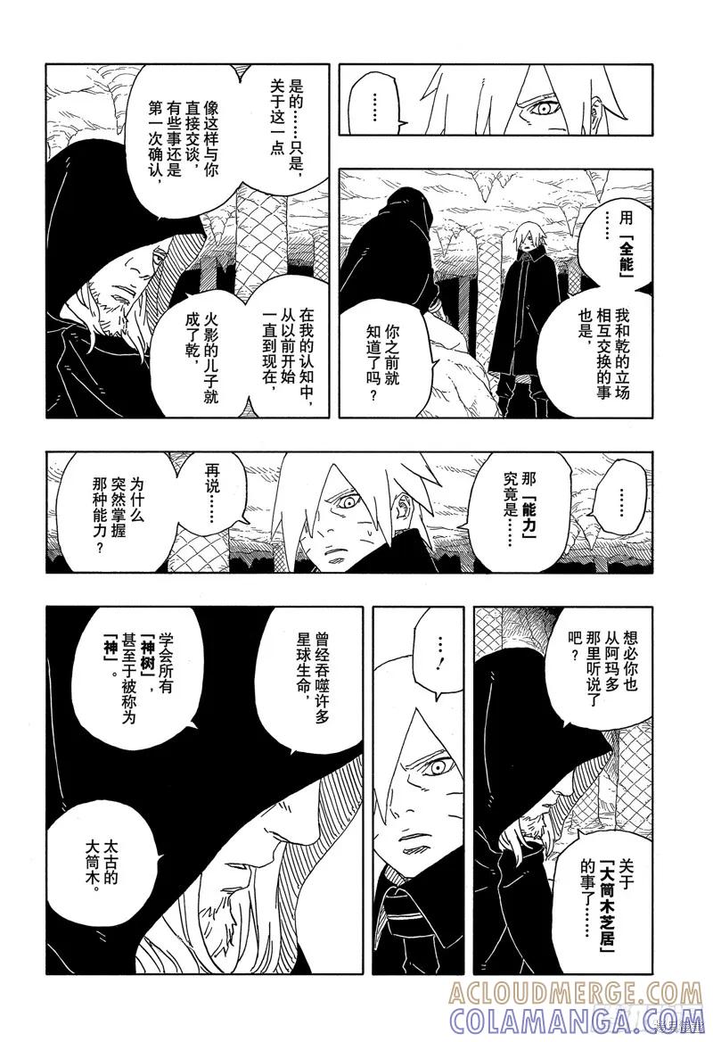博人传BORUTO - 第93话 - 第19张图