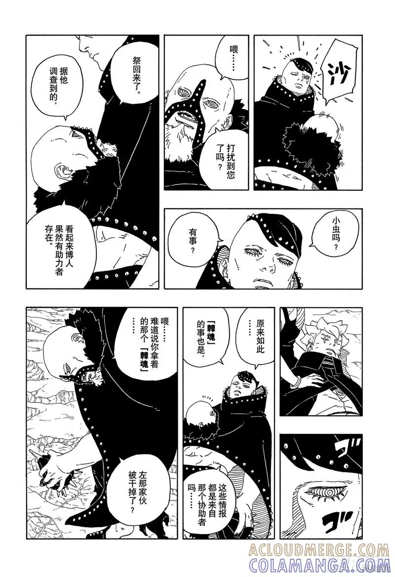 博人传BORUTO - 第93话 - 第3张图