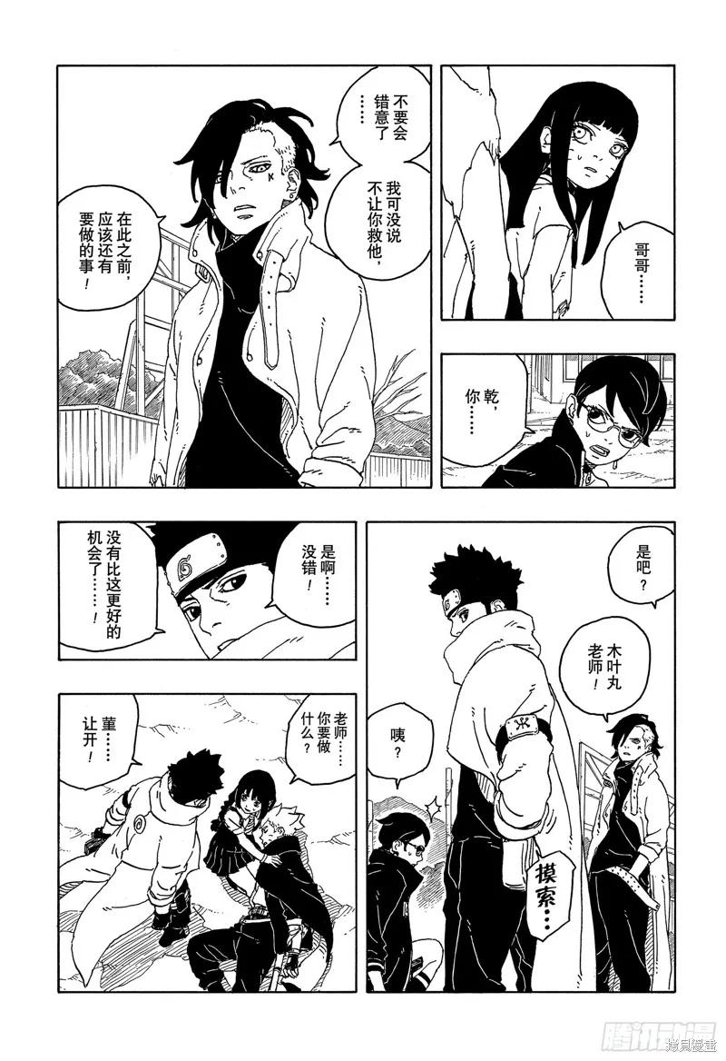 博人传BORUTO - 第93话 - 第34张图