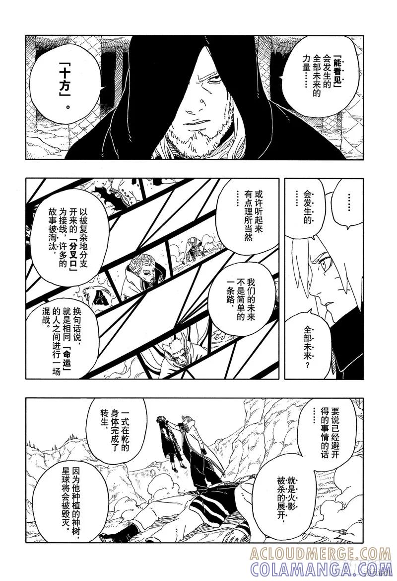 博人传BORUTO - 第93话 - 第21张图