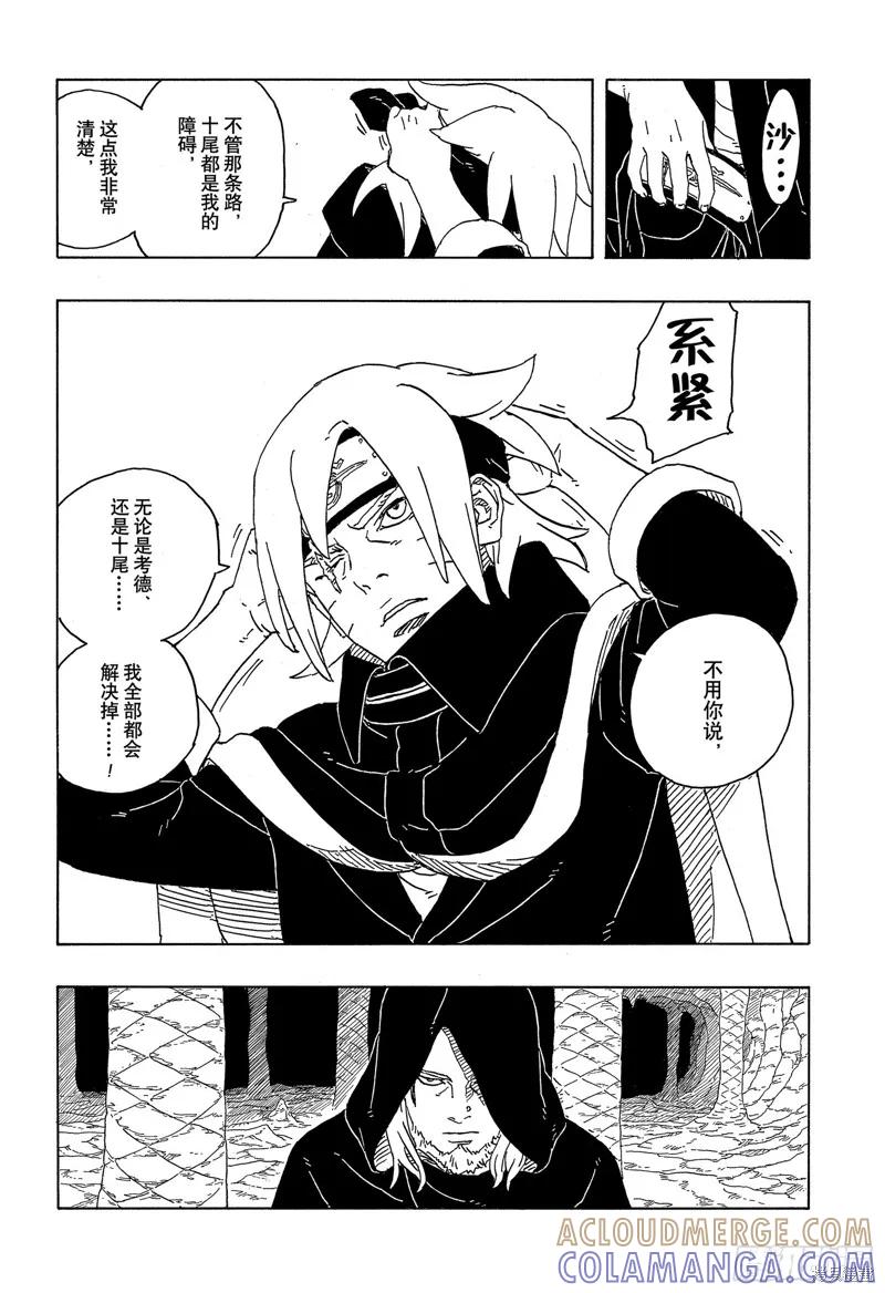 博人传BORUTO - 第93话 - 第29张图